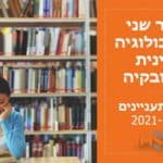 כנס לימודי תואר שני בפסיכולוגיה קלינית בסלובקיה 2021-2022